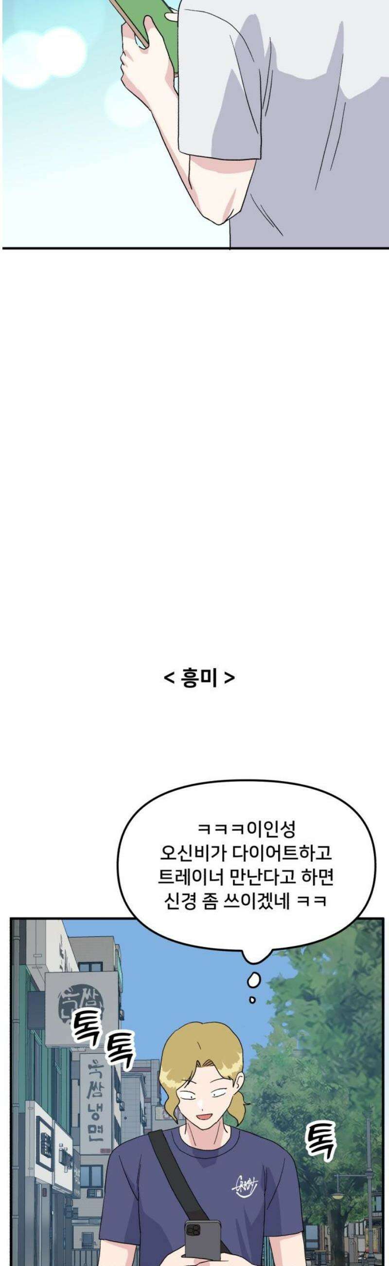 헬스x로맨스 65화 42