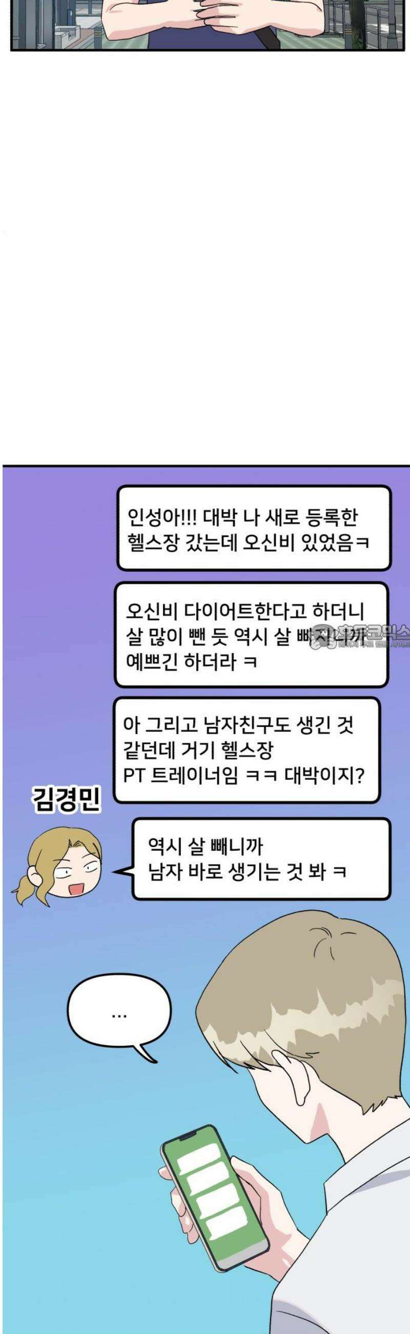 헬스x로맨스 65화 43