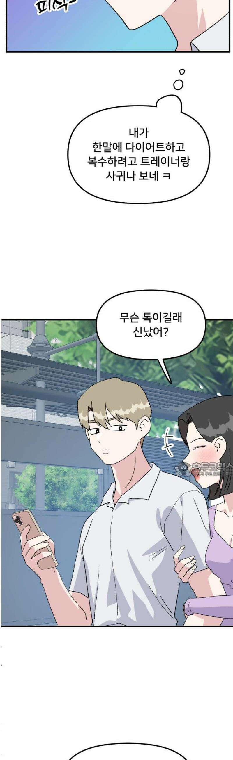 헬스x로맨스 65화 45