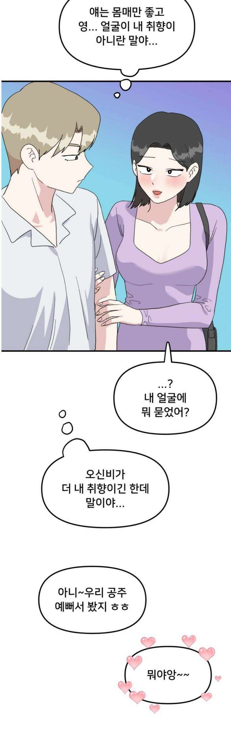 헬스x로맨스 65화 46