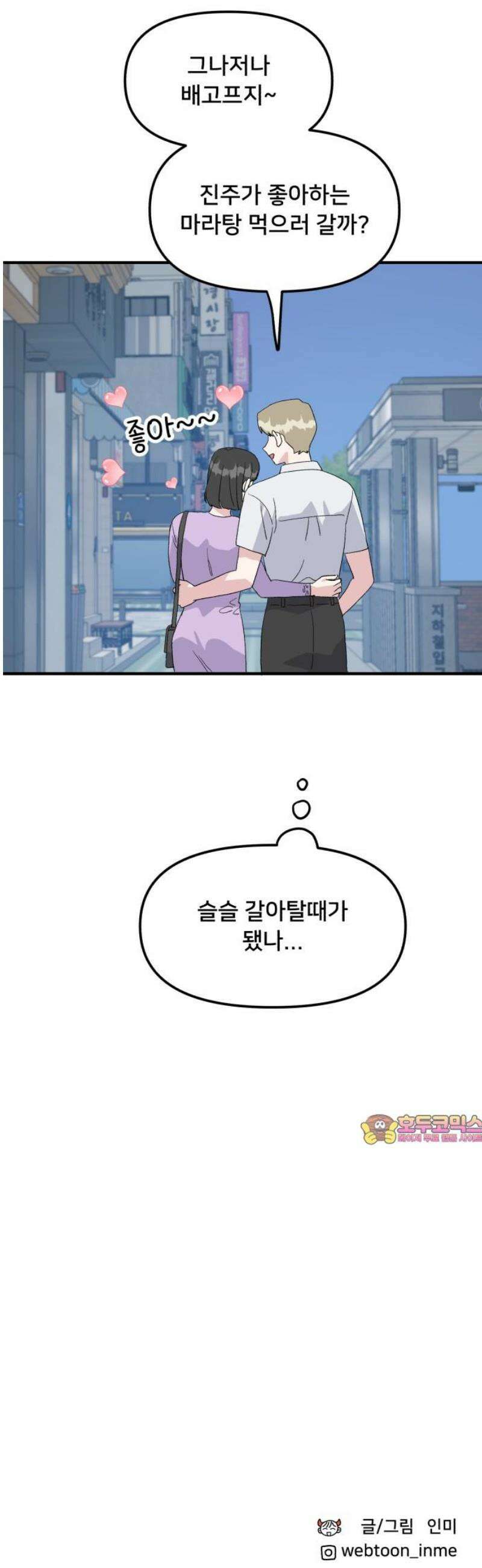 헬스x로맨스 65화 47