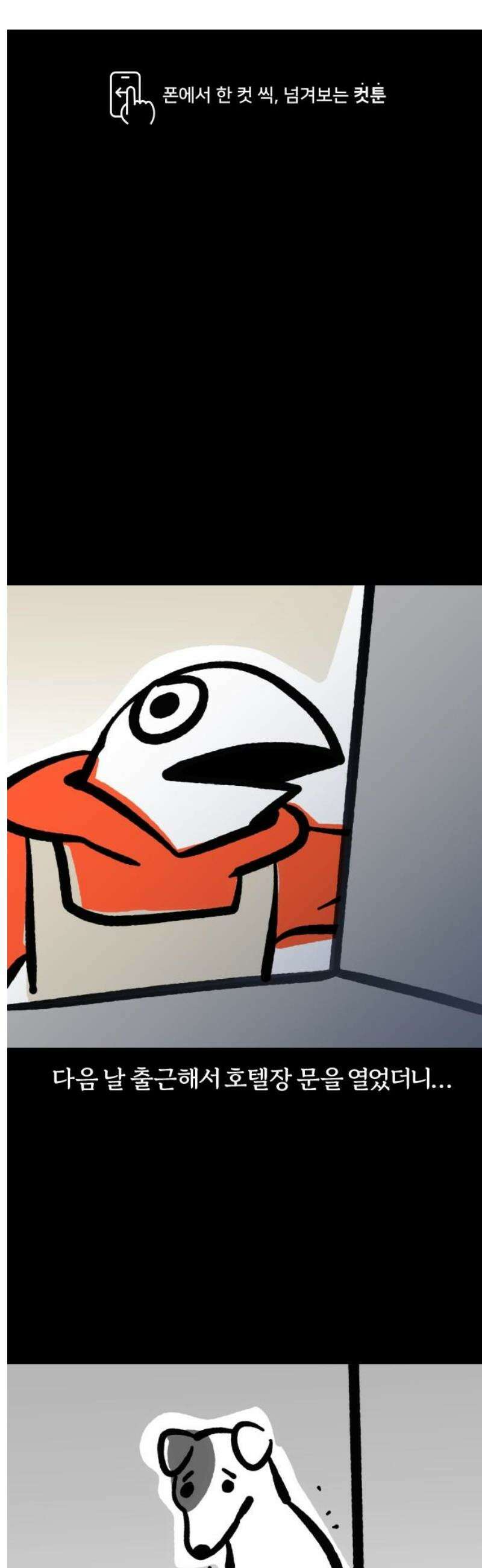 개집사 100화: 앙증(2) 1