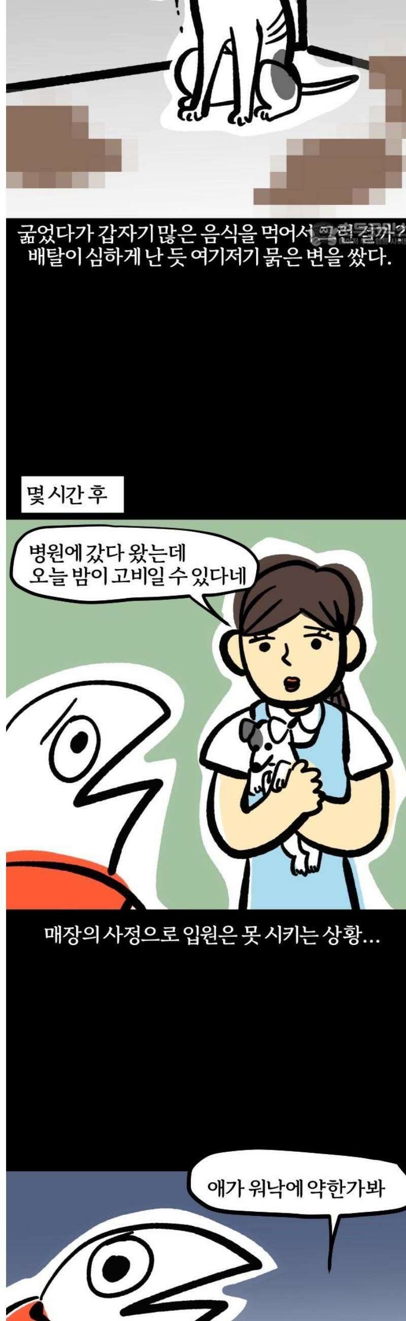 개집사 100화: 앙증(2) 2