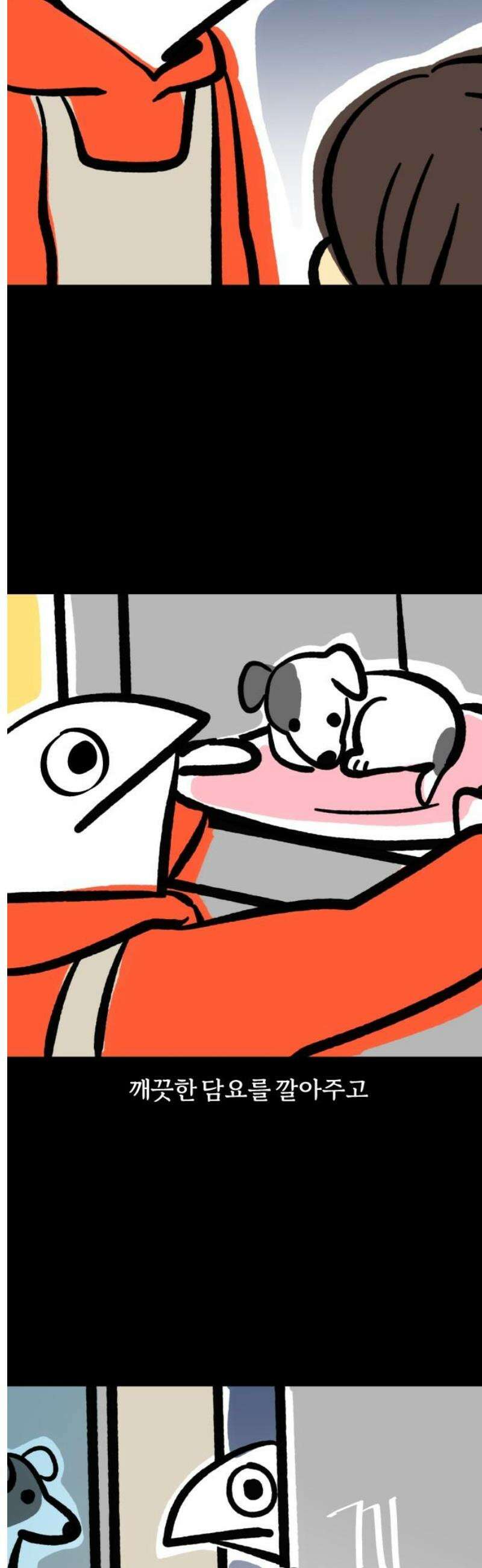 개집사 100화: 앙증(2) 3