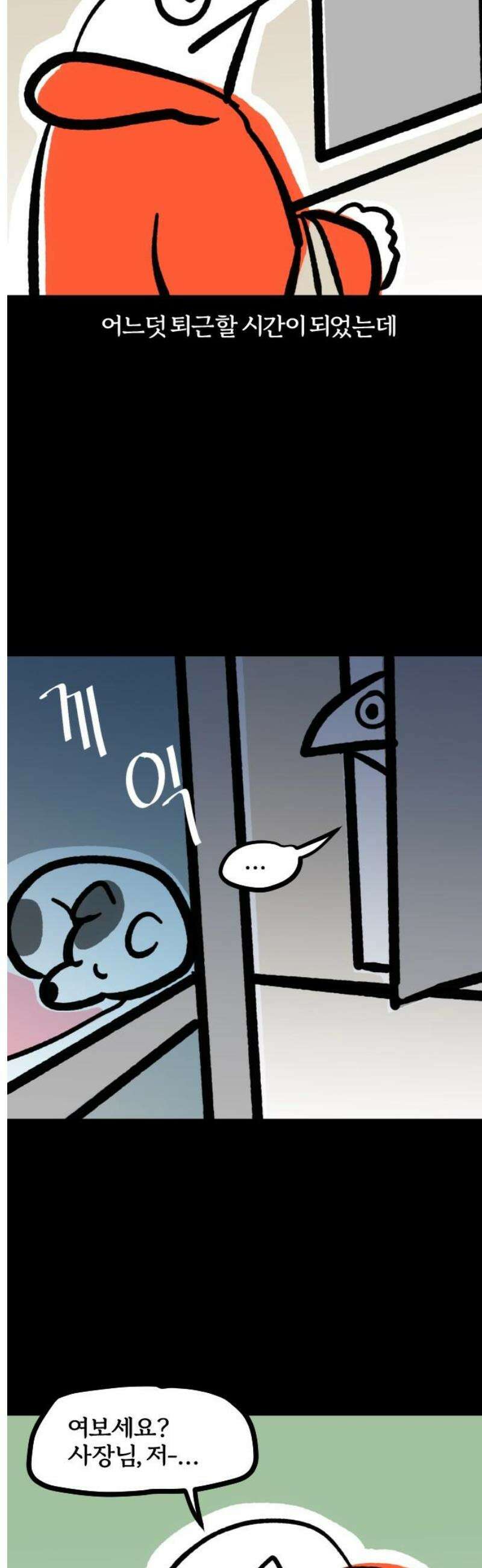 개집사 100화: 앙증(2) 5