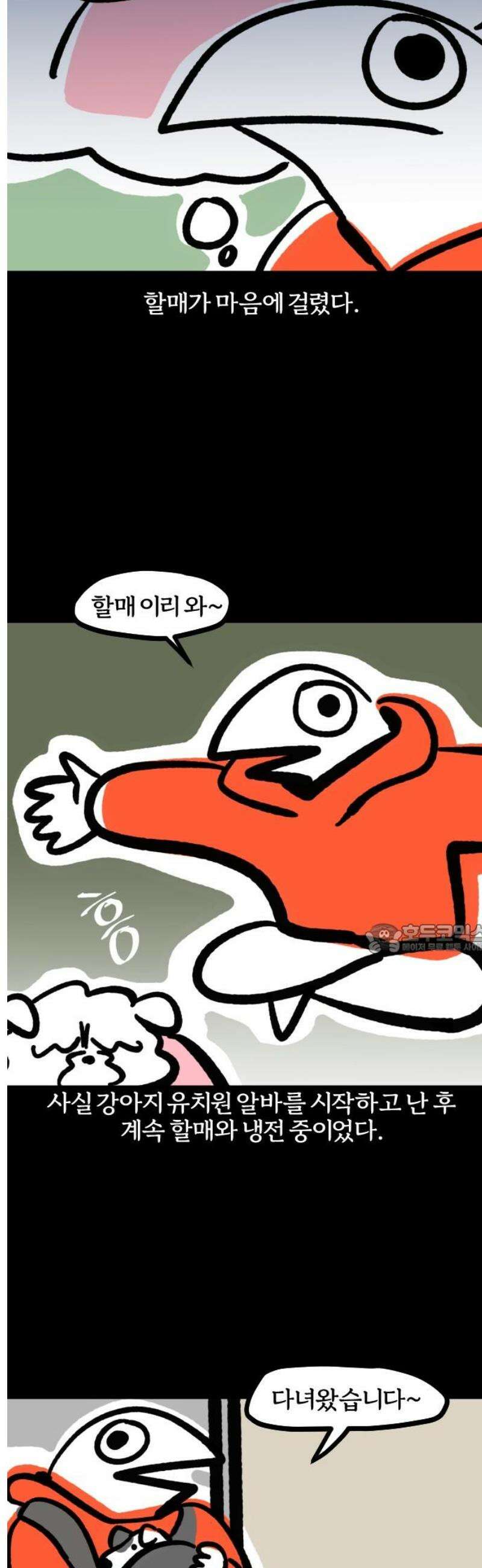 개집사 100화: 앙증(2) 8