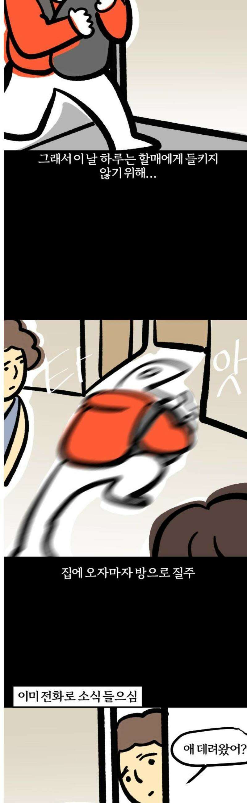 개집사 100화: 앙증(2) 9