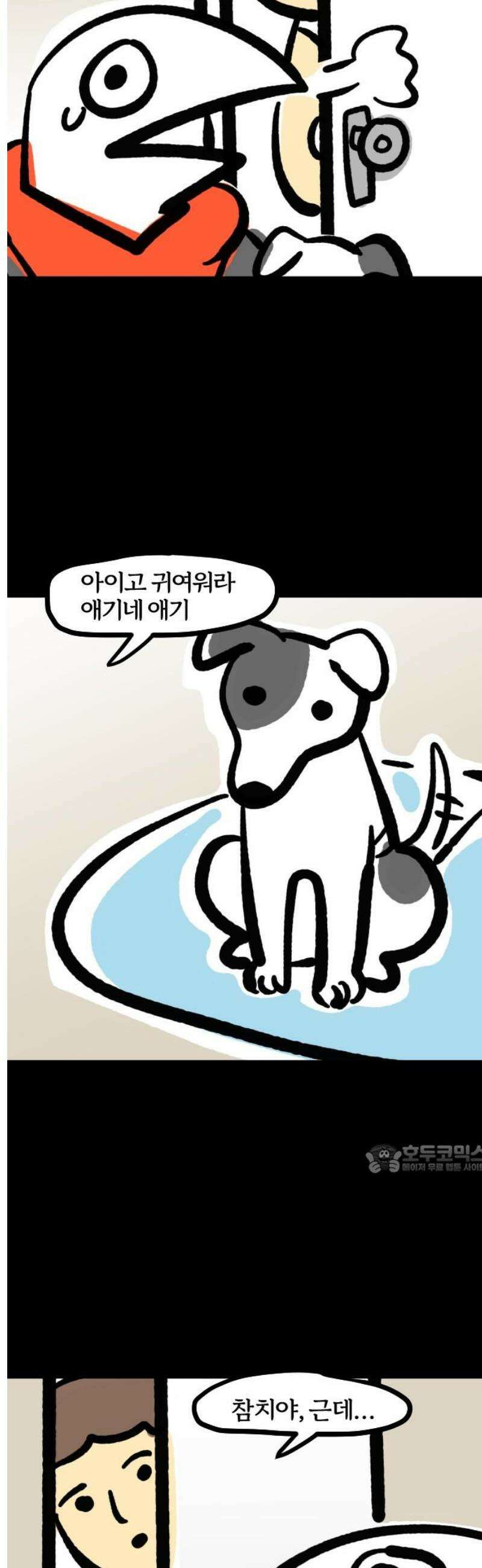 개집사 100화: 앙증(2) 10