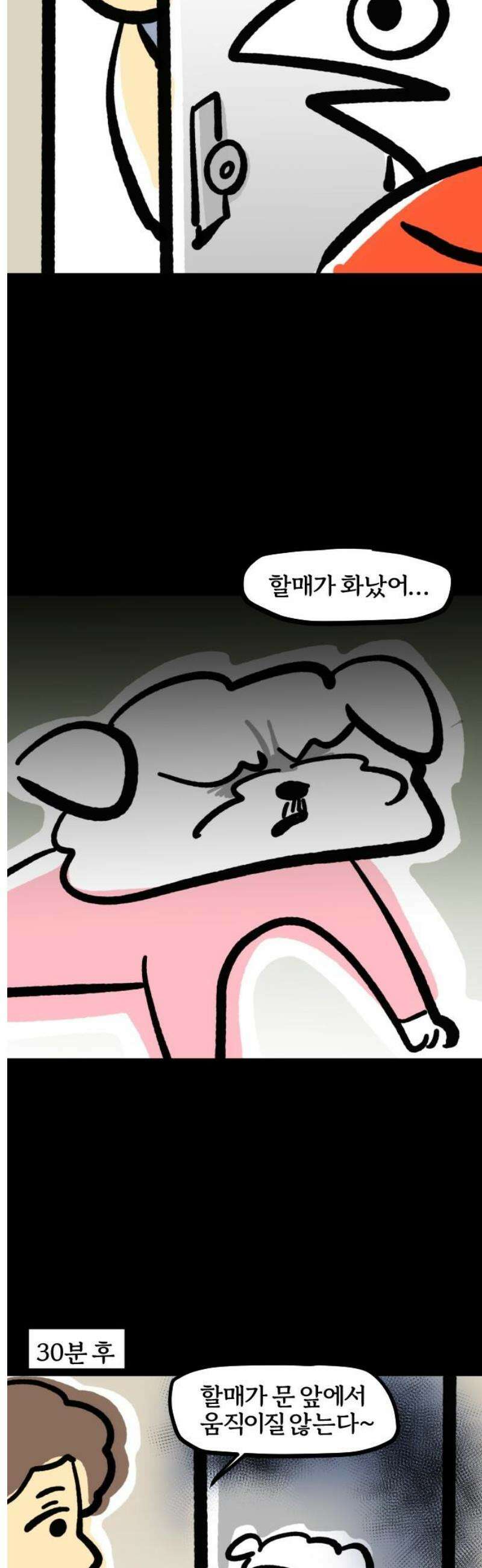 개집사 100화: 앙증(2) 11