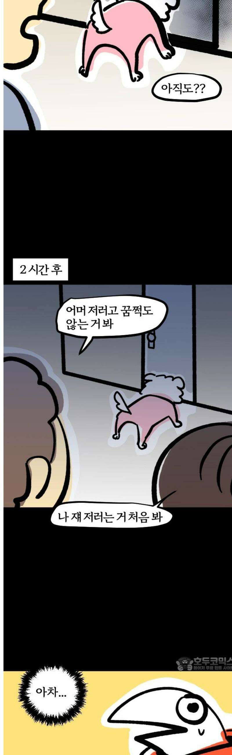 개집사 100화: 앙증(2) 12