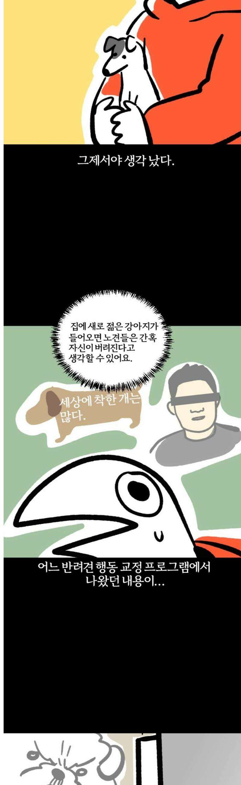 개집사 100화: 앙증(2) 13