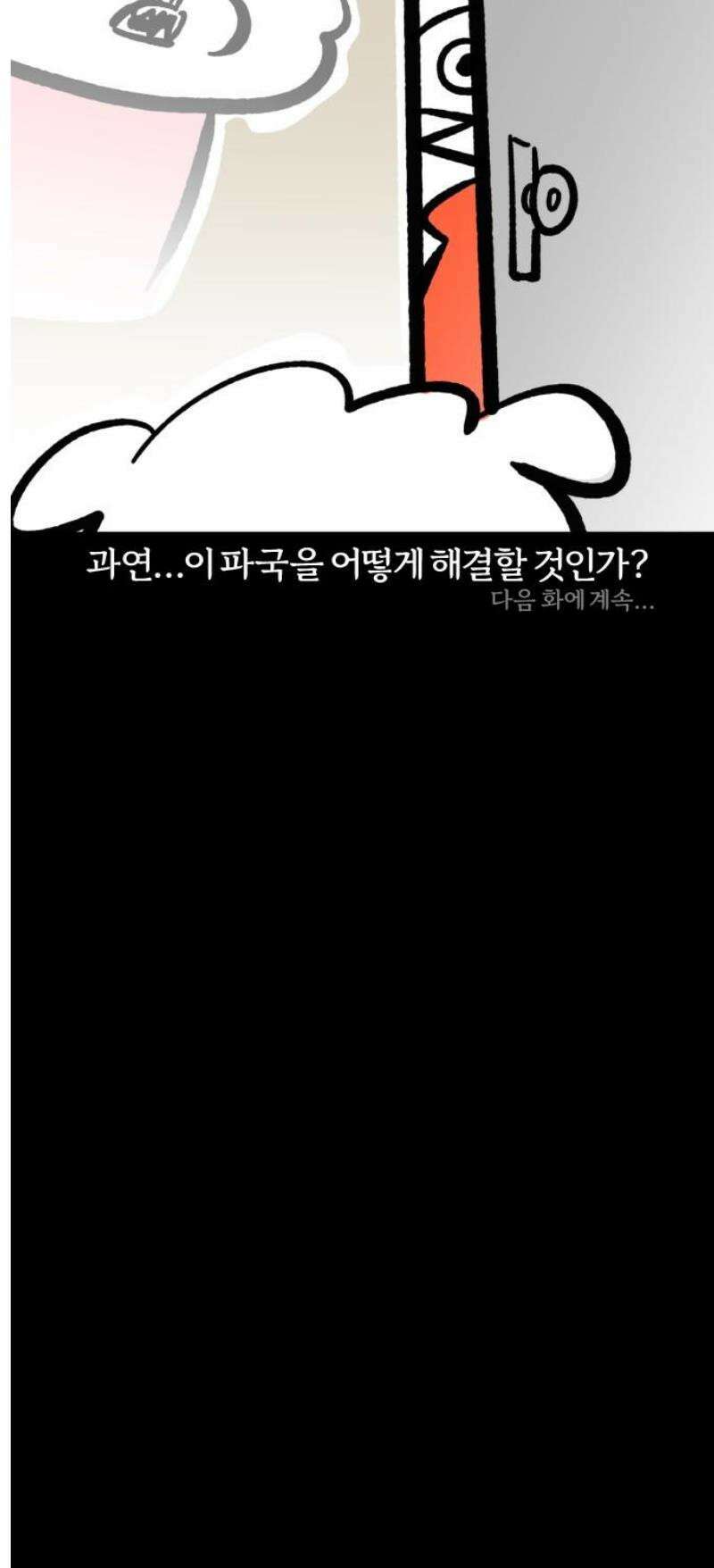 개집사 100화: 앙증(2) 14