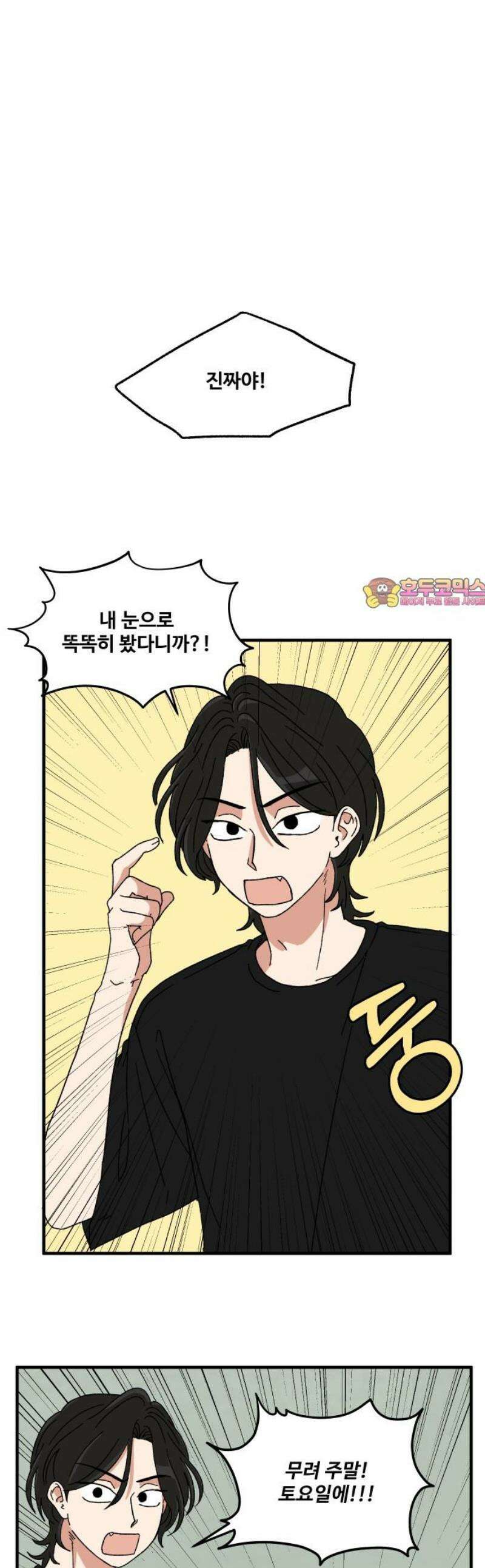 천만청춘 52화 1
