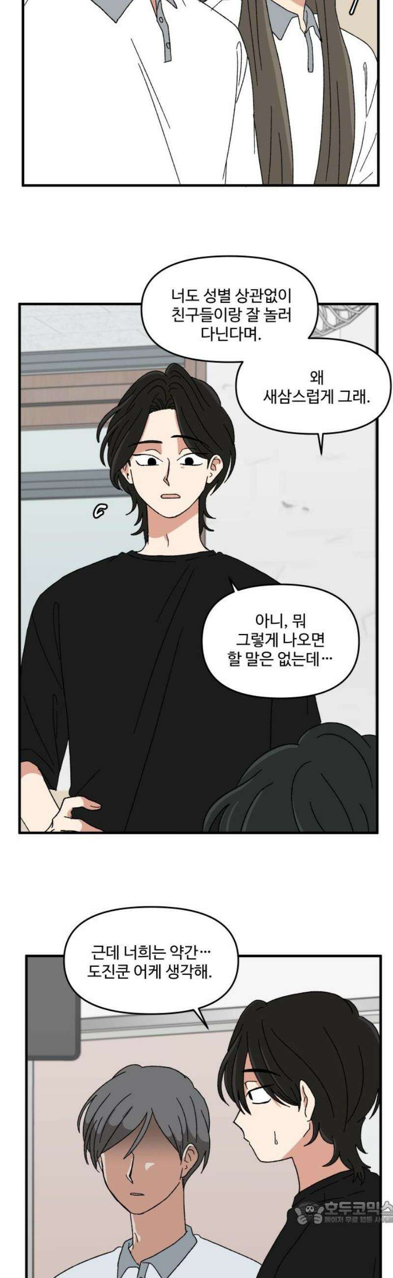 천만청춘 52화 4