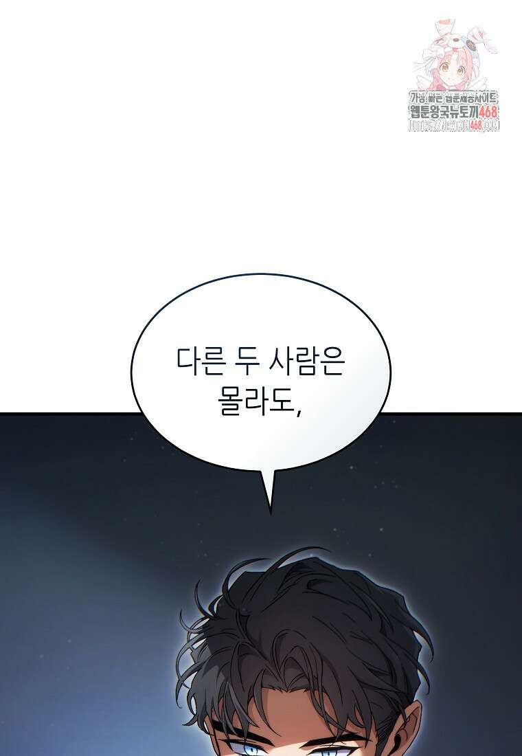 만렙 플레이어의 100번째 회귀 62화 1
