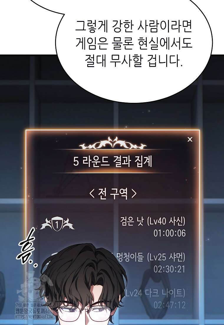 만렙 플레이어의 100번째 회귀 62화 4