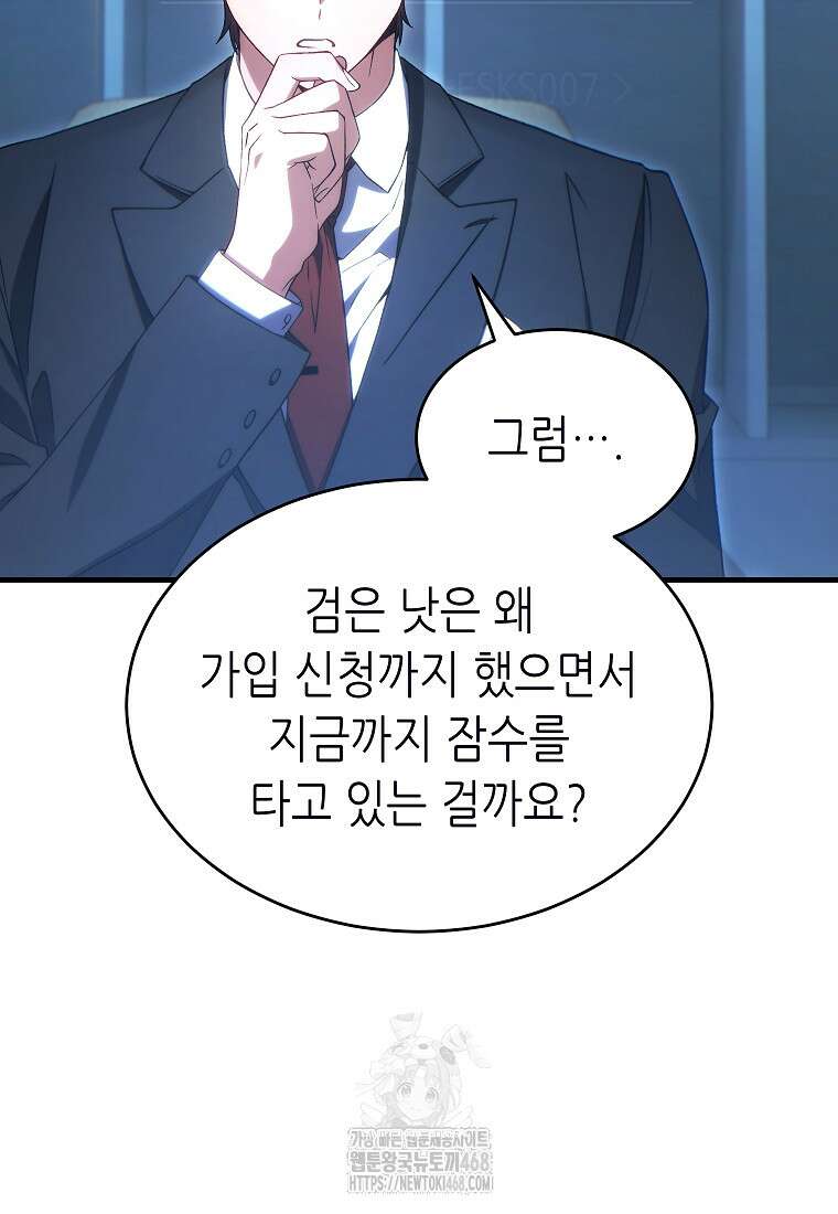 만렙 플레이어의 100번째 회귀 62화 5