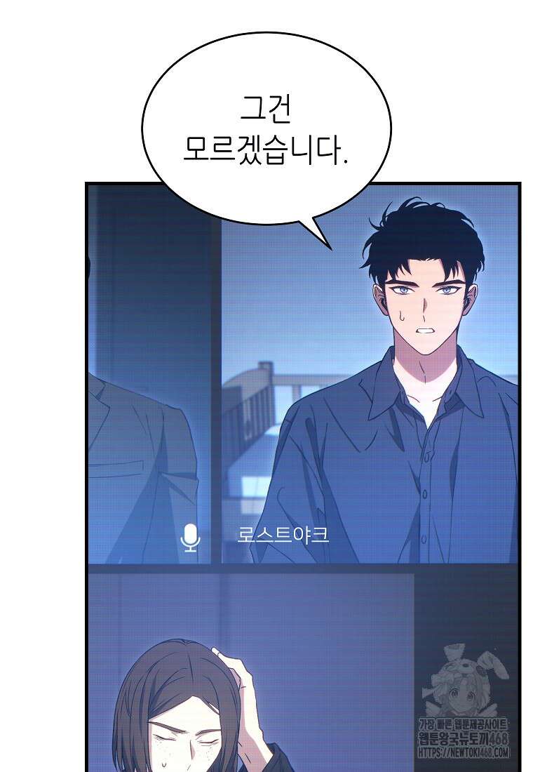 만렙 플레이어의 100번째 회귀 62화 6