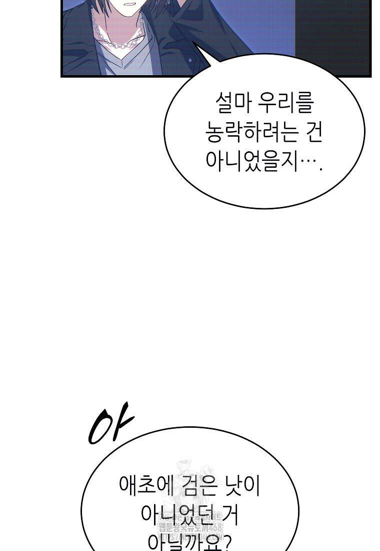 만렙 플레이어의 100번째 회귀 62화 7