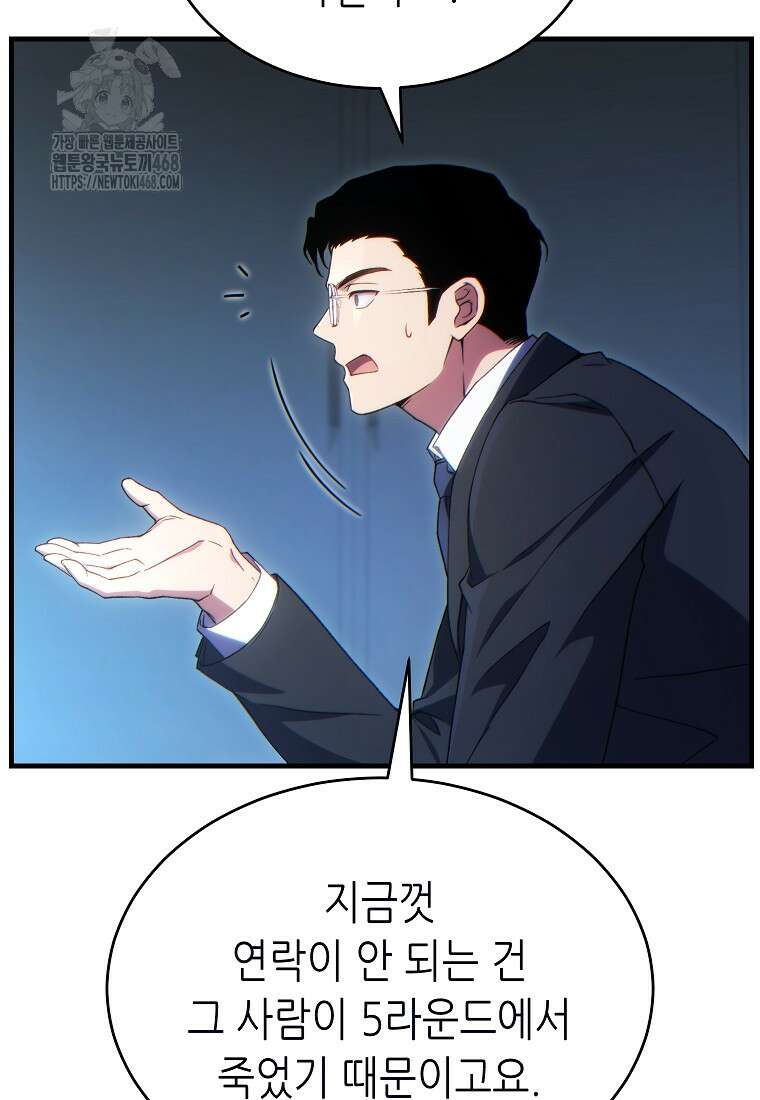 만렙 플레이어의 100번째 회귀 62화 8