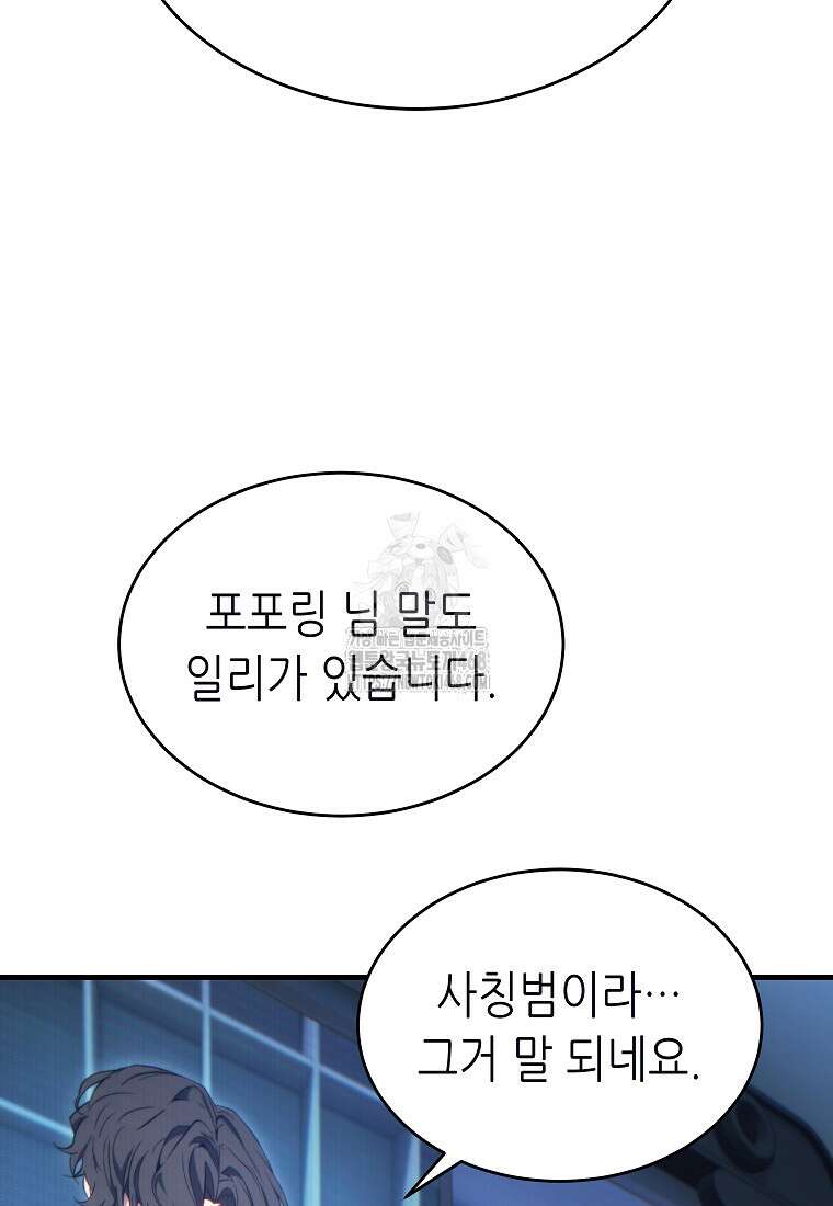 만렙 플레이어의 100번째 회귀 62화 9