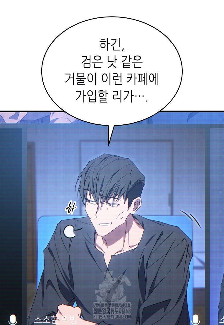 만렙 플레이어의 100번째 회귀 62화 11