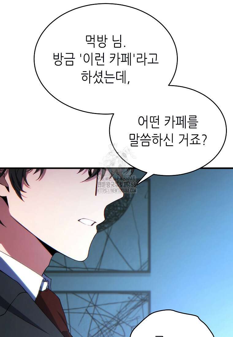 만렙 플레이어의 100번째 회귀 62화 16