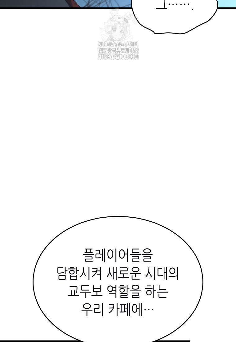 만렙 플레이어의 100번째 회귀 62화 17