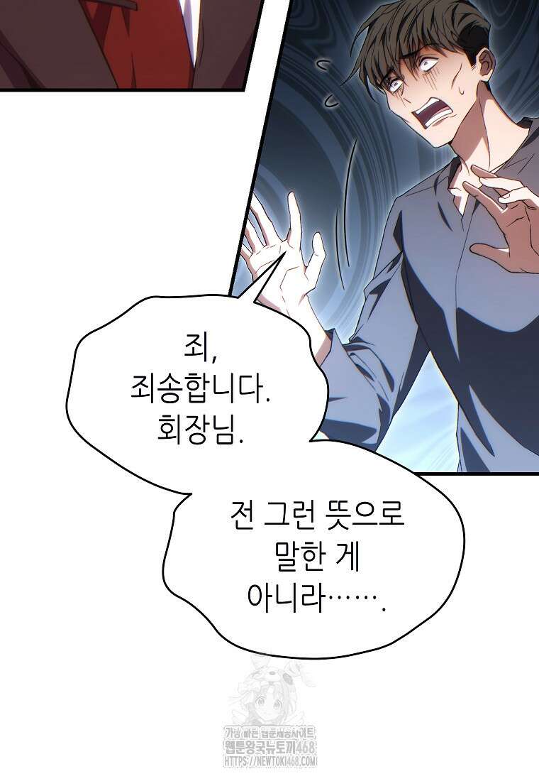 만렙 플레이어의 100번째 회귀 62화 19
