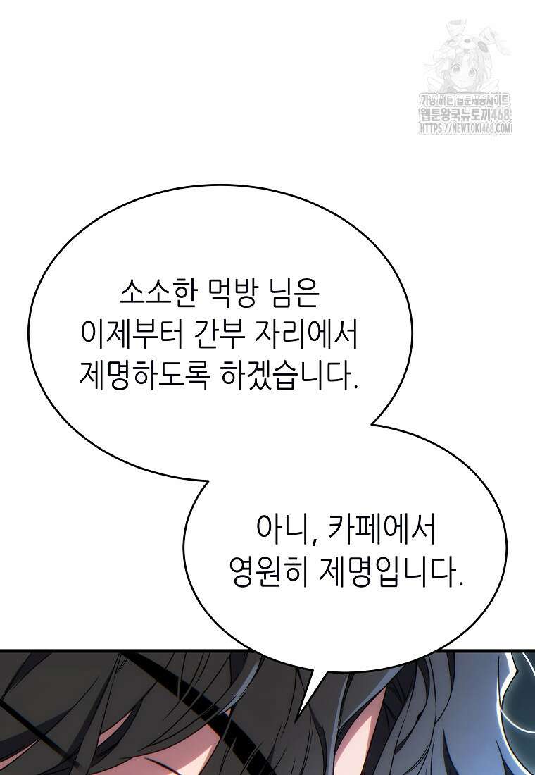 만렙 플레이어의 100번째 회귀 62화 20