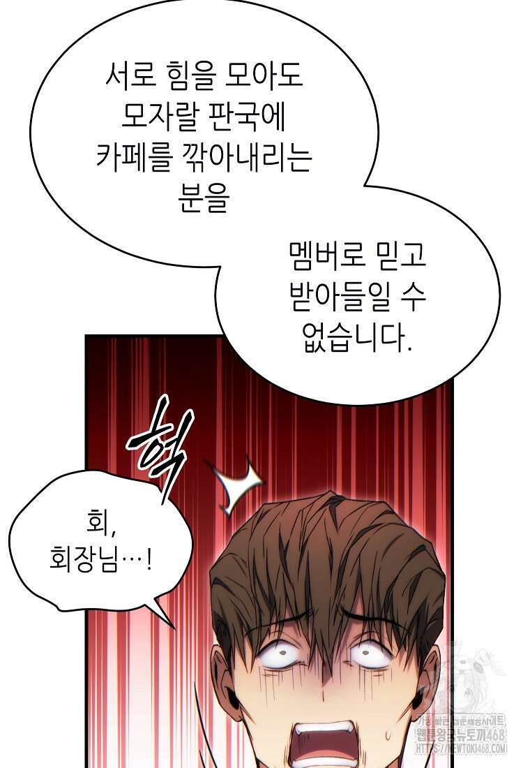 만렙 플레이어의 100번째 회귀 62화 22