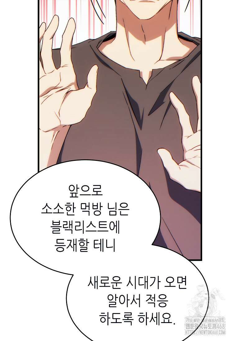만렙 플레이어의 100번째 회귀 62화 23