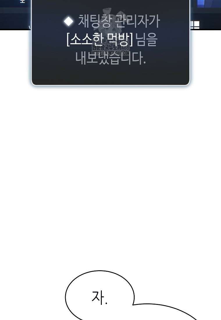 만렙 플레이어의 100번째 회귀 62화 25