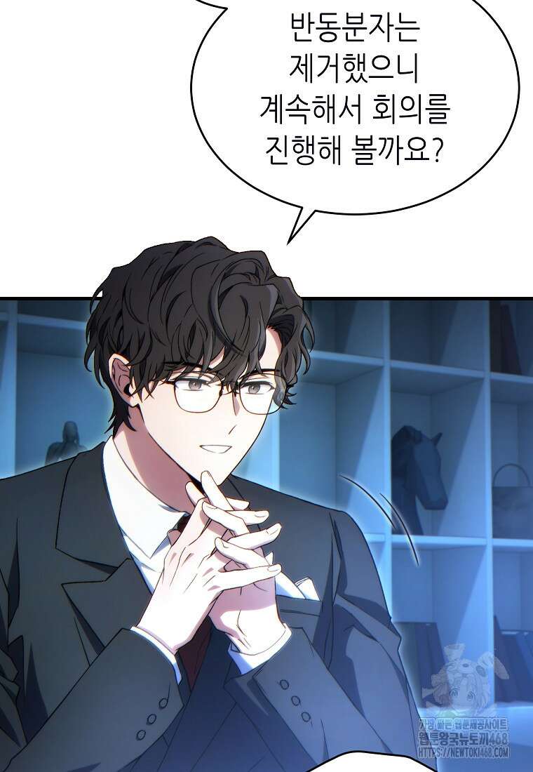 만렙 플레이어의 100번째 회귀 62화 26