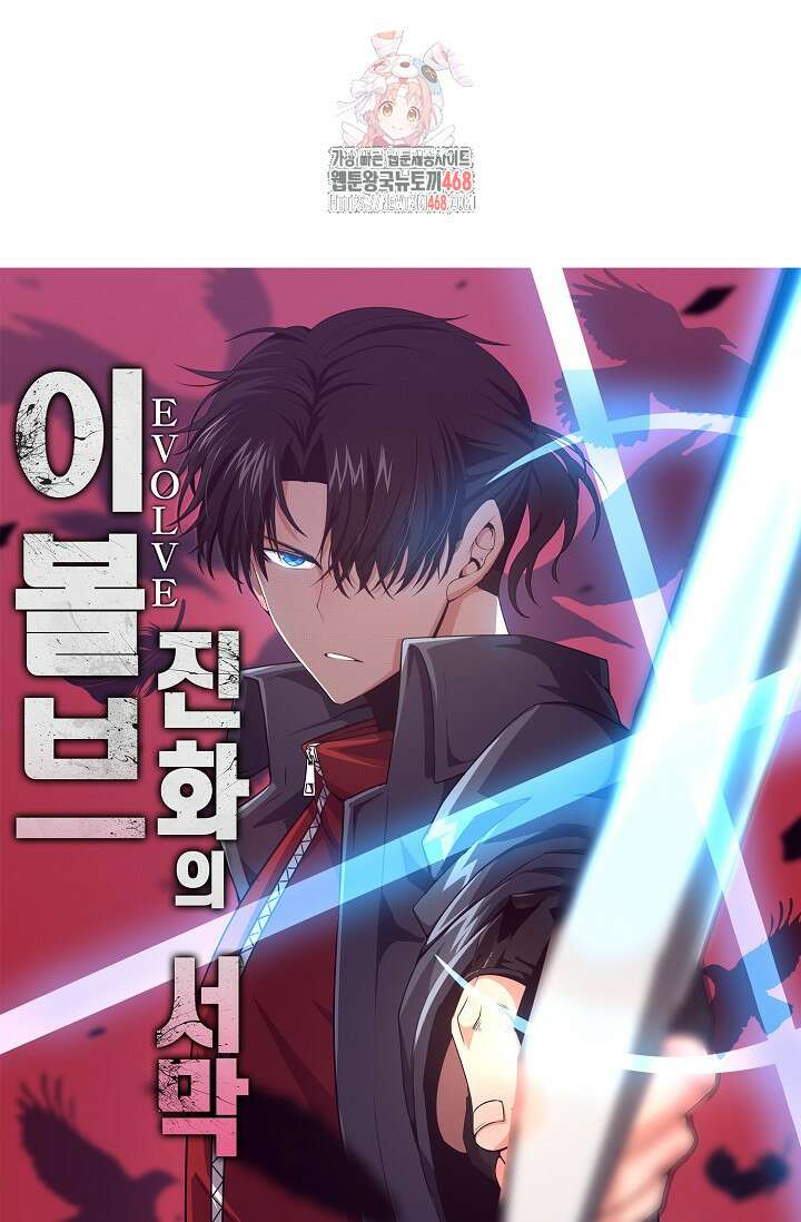 이볼브: 진화의 서막 146화 1