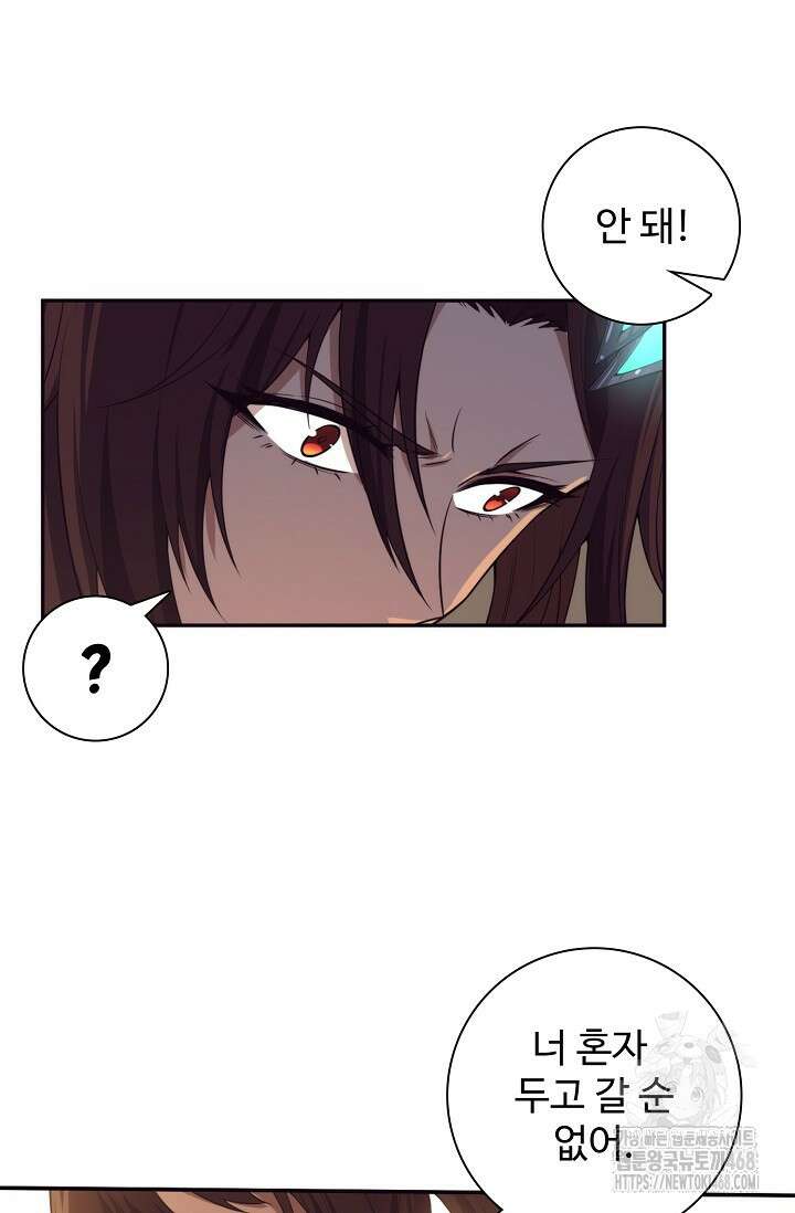 이볼브: 진화의 서막 146화 3