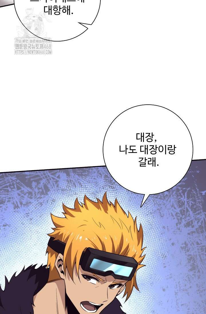 이볼브: 진화의 서막 146화 6