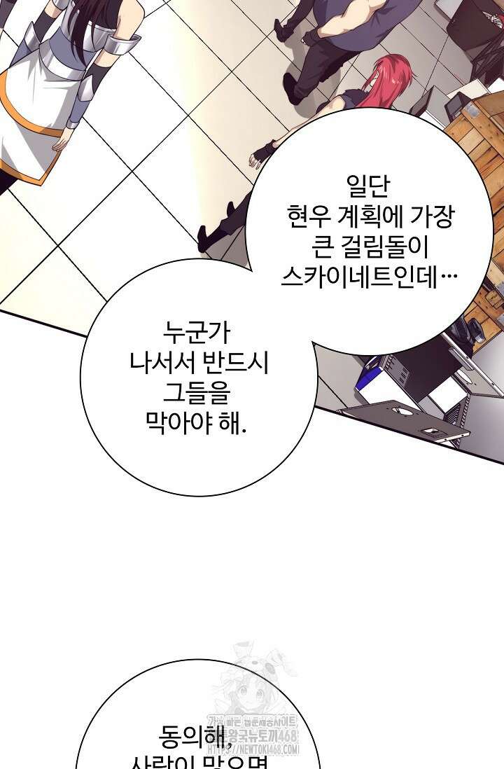 이볼브: 진화의 서막 146화 10
