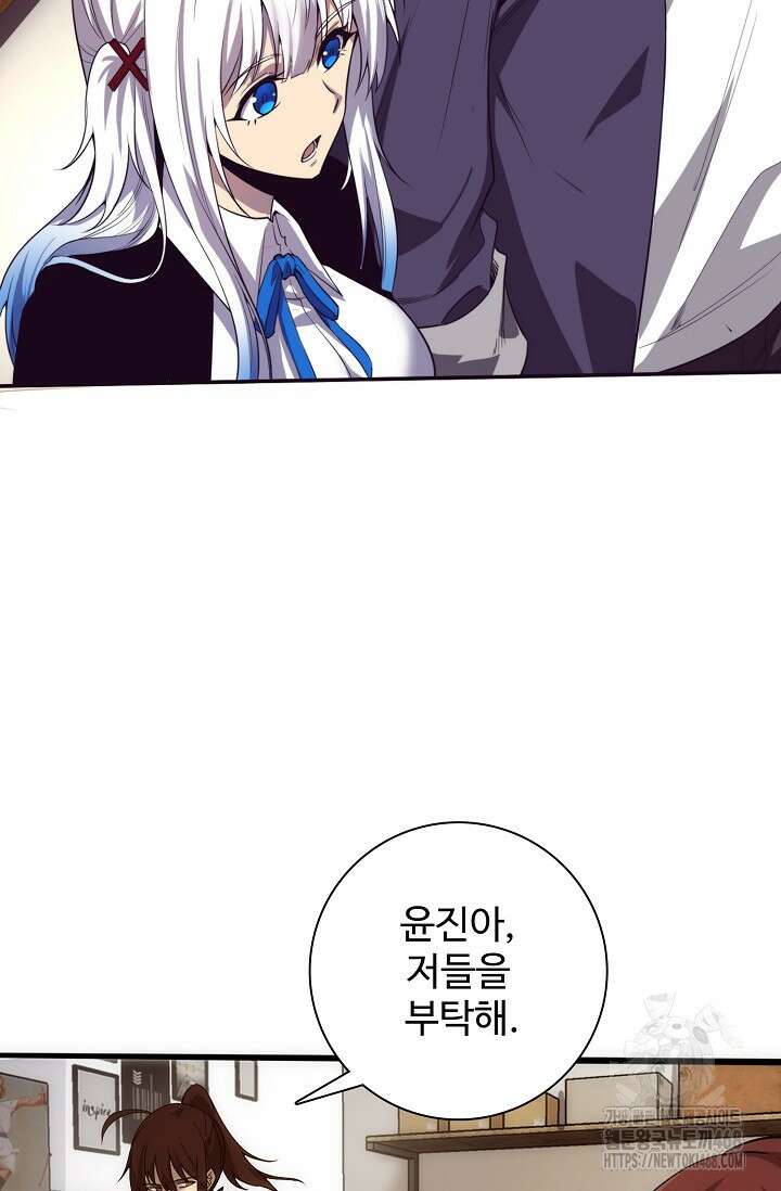 이볼브: 진화의 서막 146화 14