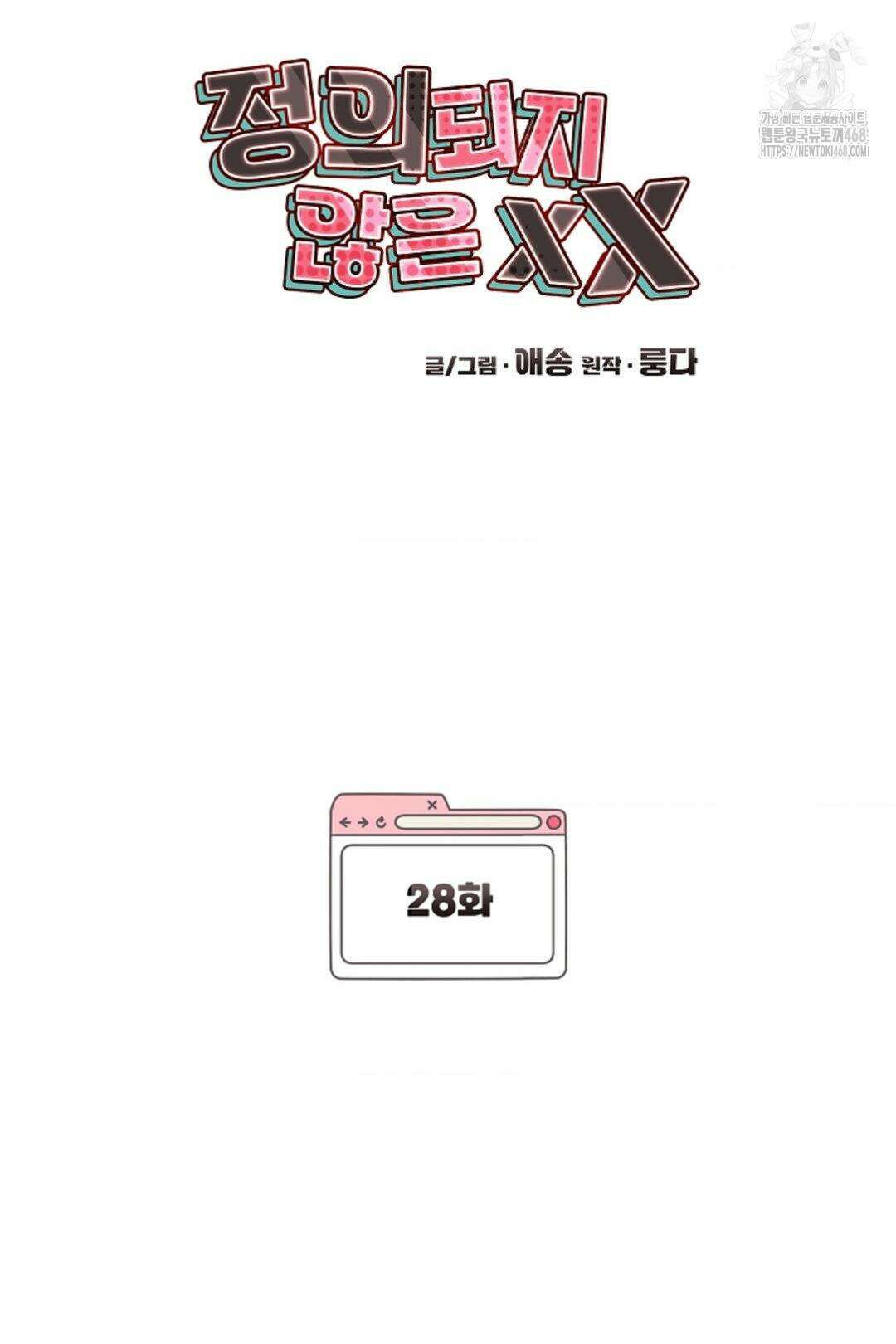 정의되지 않은 XX 28화 19