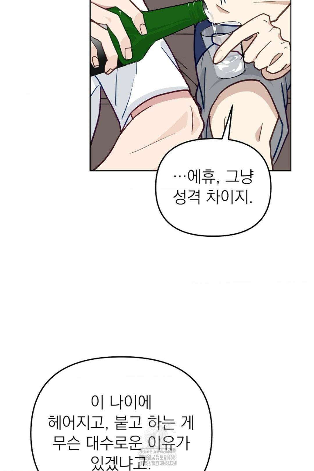정의되지 않은 XX 28화 72