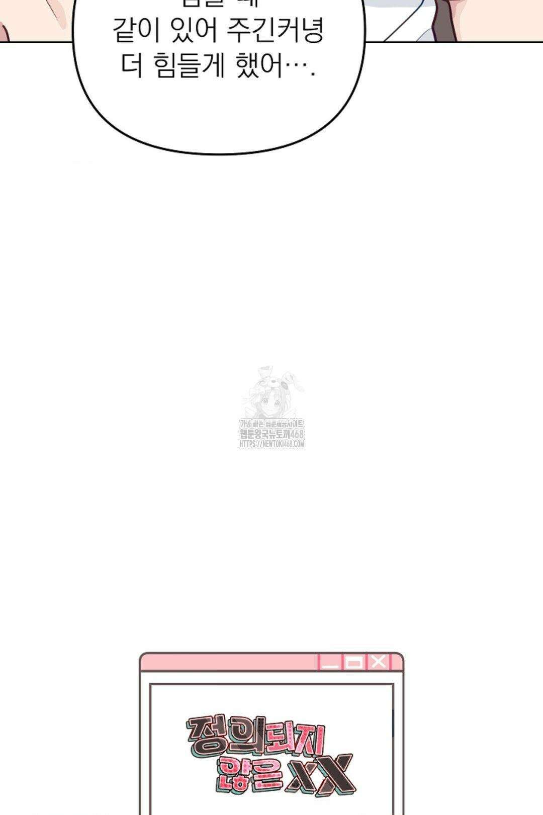 정의되지 않은 XX 28화 97