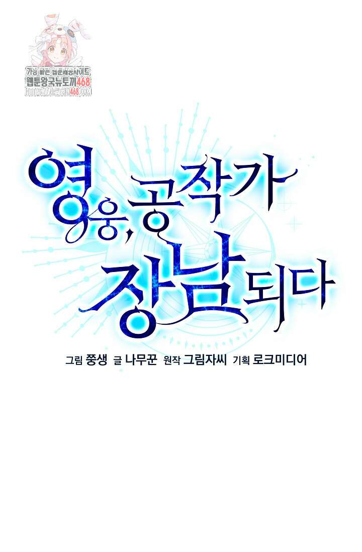 영웅, 공작가 장남 되다 81화 1