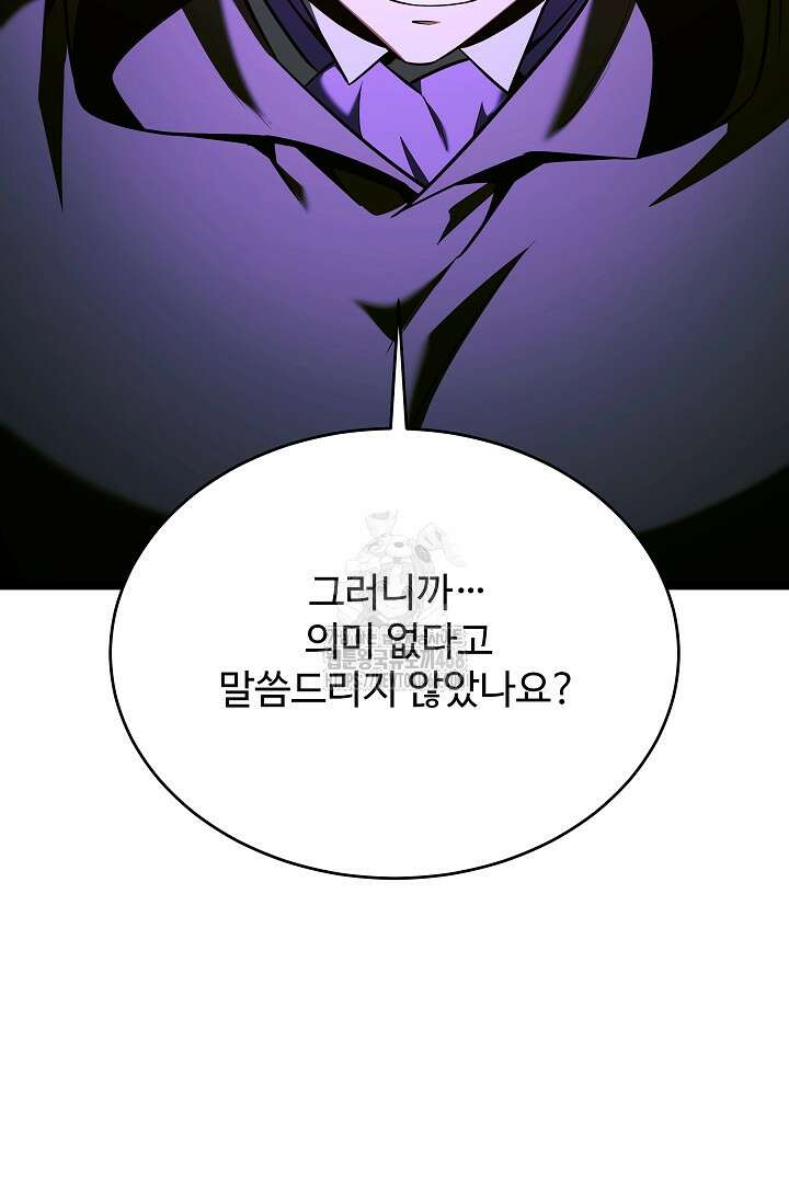 영웅, 공작가 장남 되다 81화 11