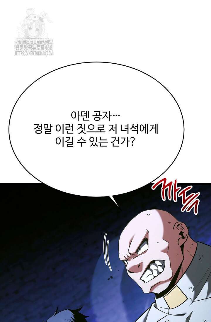 영웅, 공작가 장남 되다 81화 12