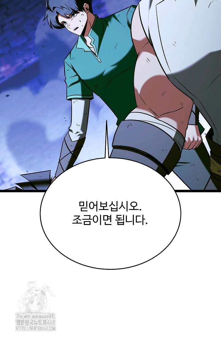 영웅, 공작가 장남 되다 81화 13