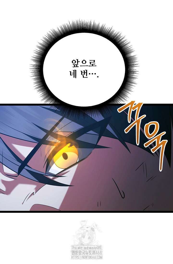 영웅, 공작가 장남 되다 81화 14