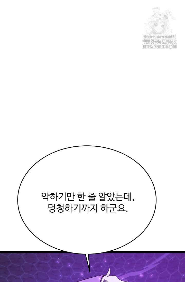 영웅, 공작가 장남 되다 81화 21