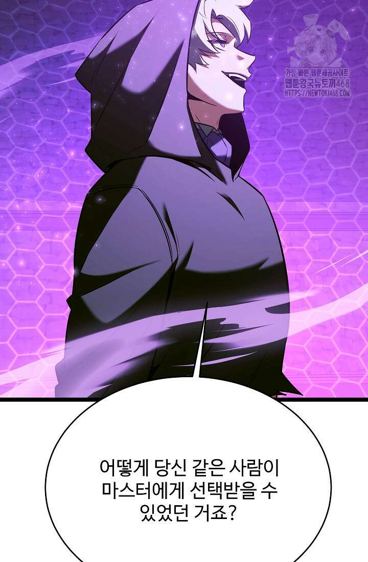 영웅, 공작가 장남 되다 81화 22