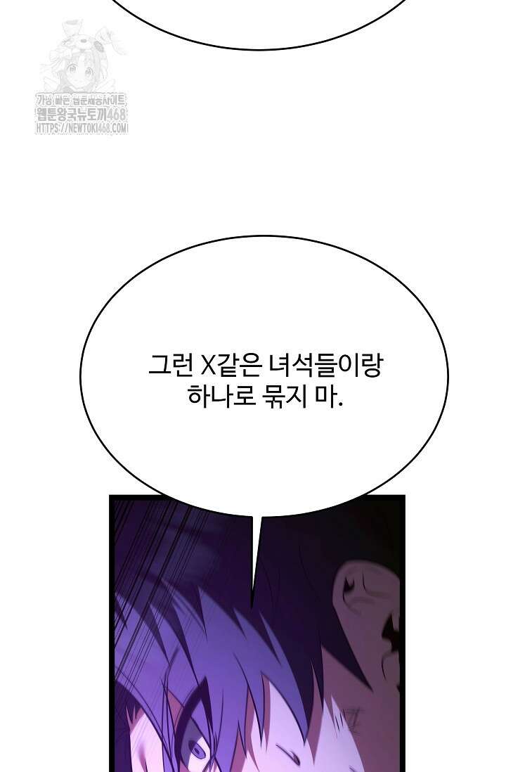 영웅, 공작가 장남 되다 81화 23